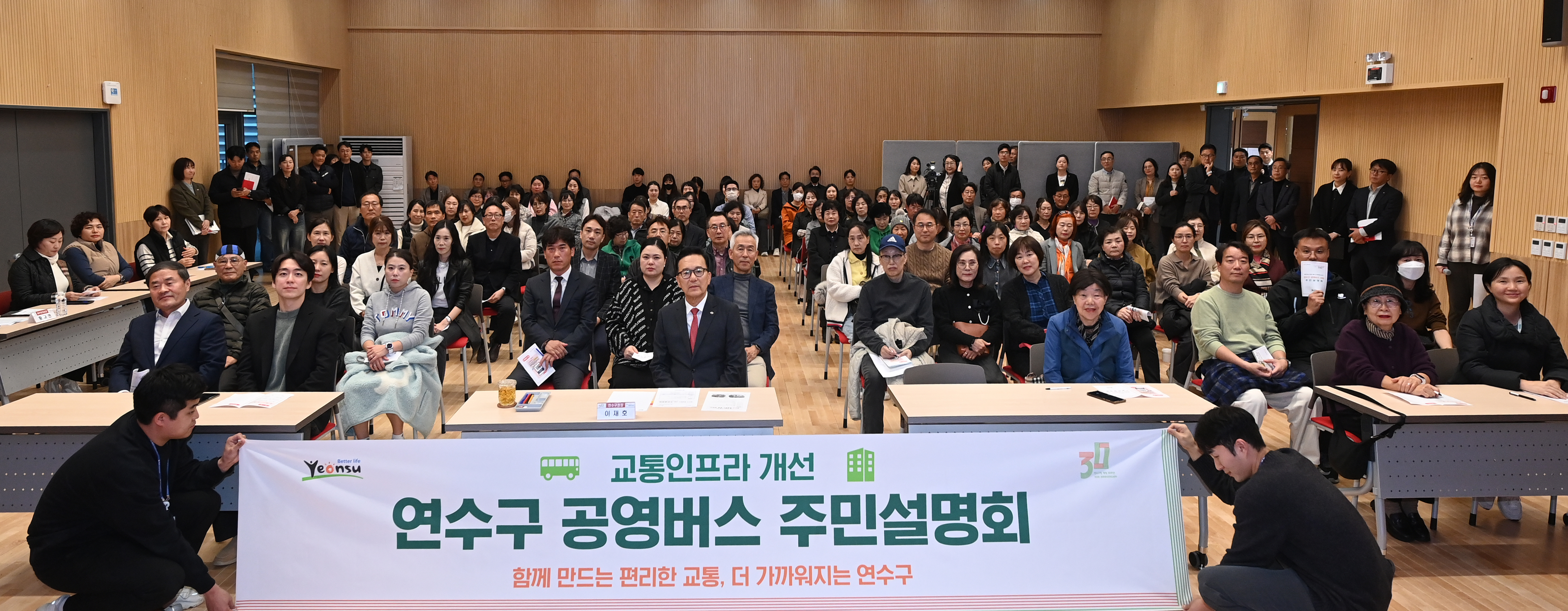 연수구가 지난 12일부터 14일까지 진행한 공영버스 및 교통인프라 주민설명회가 주민 300명이 참석한 가운데 성황리에 마무리했다고 18일 밝혔다